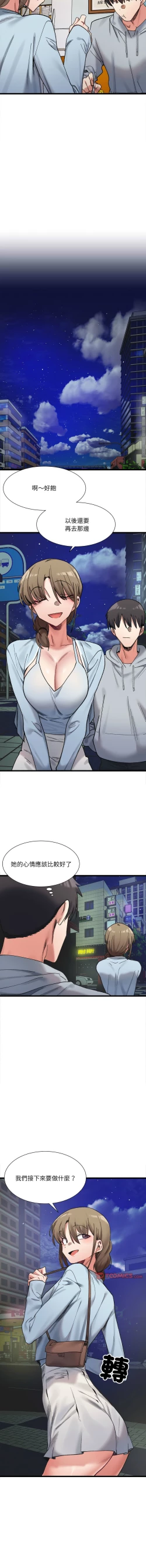 Page 160 of 微妙关 | 超微妙关系 | 微妙關係 | 超微妙關係 1-18