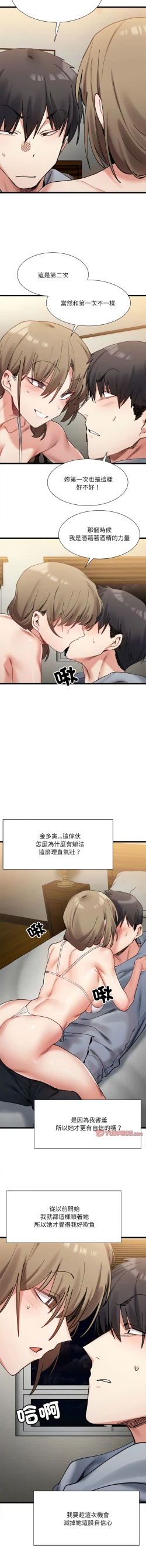 Page 171 of 微妙关 | 超微妙关系 | 微妙關係 | 超微妙關係 1-18