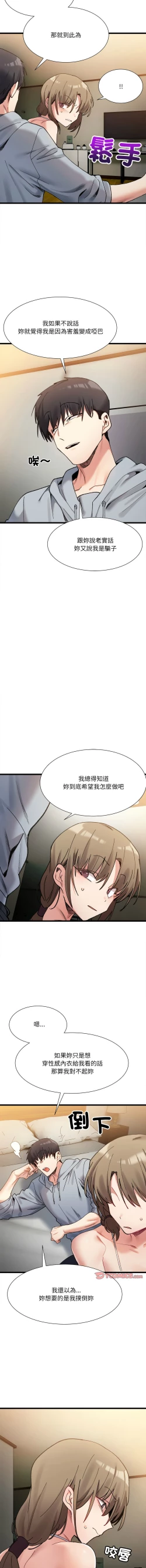 Page 175 of 微妙关 | 超微妙关系 | 微妙關係 | 超微妙關係 1-18