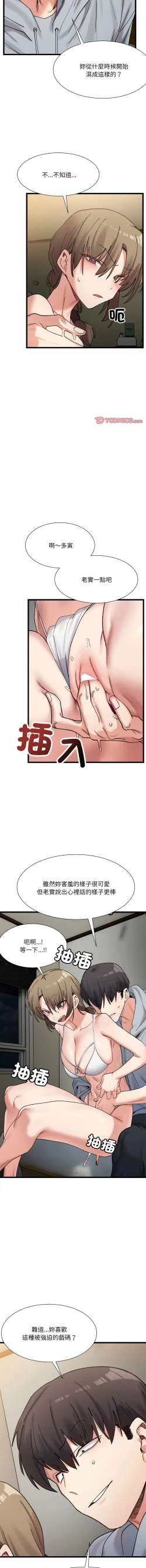 Page 178 of 微妙关 | 超微妙关系 | 微妙關係 | 超微妙關係 1-18