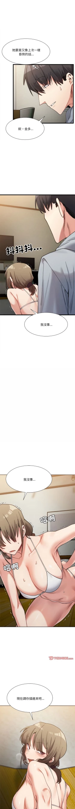 Page 184 of 微妙关 | 超微妙关系 | 微妙關係 | 超微妙關係 1-18