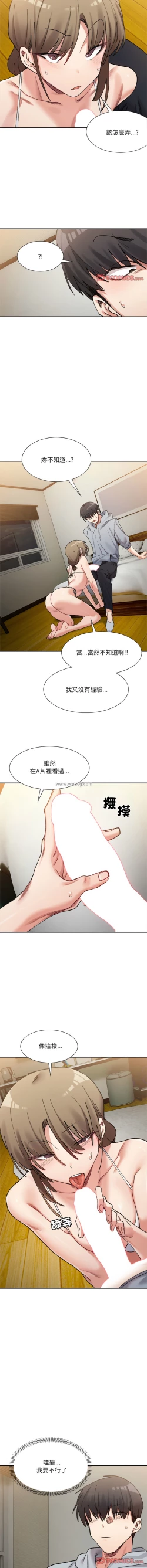 Page 191 of 微妙关 | 超微妙关系 | 微妙關係 | 超微妙關係 1-18