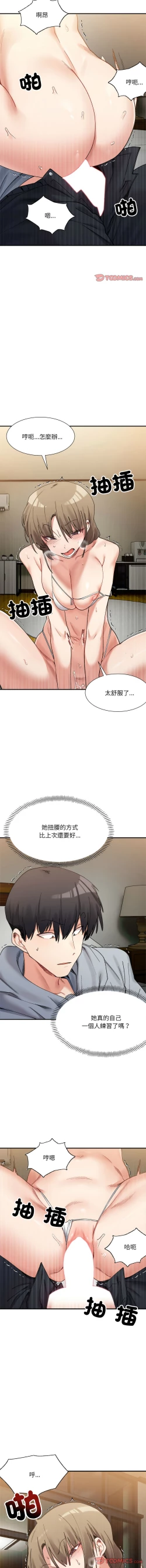 Page 206 of 微妙关 | 超微妙关系 | 微妙關係 | 超微妙關係 1-18