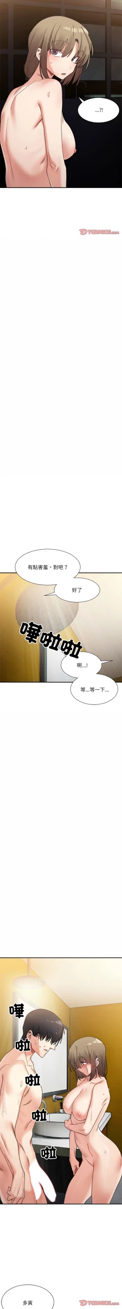 Page 215 of 微妙关 | 超微妙关系 | 微妙關係 | 超微妙關係 1-18