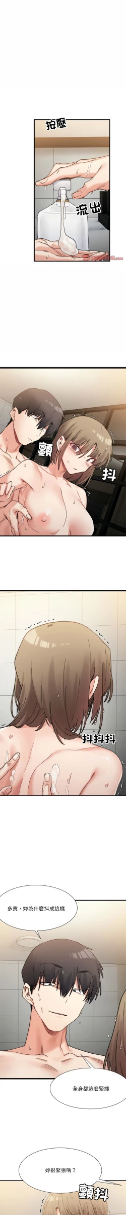 Page 218 of 微妙关 | 超微妙关系 | 微妙關係 | 超微妙關係 1-18