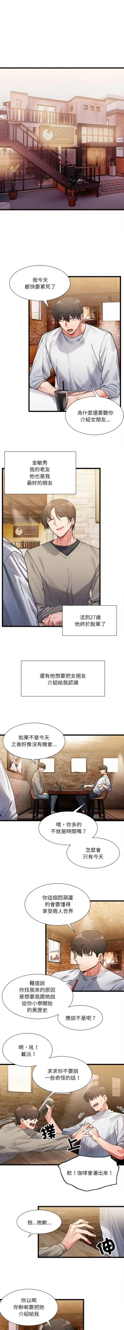 Page 21 of 微妙关 | 超微妙关系 | 微妙關係 | 超微妙關係 1-18