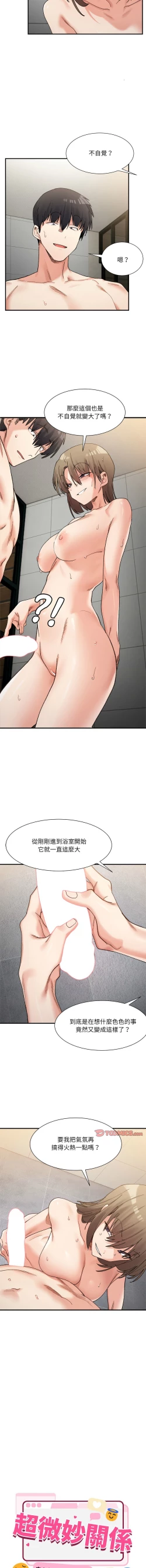 Page 220 of 微妙关 | 超微妙关系 | 微妙關係 | 超微妙關係 1-18