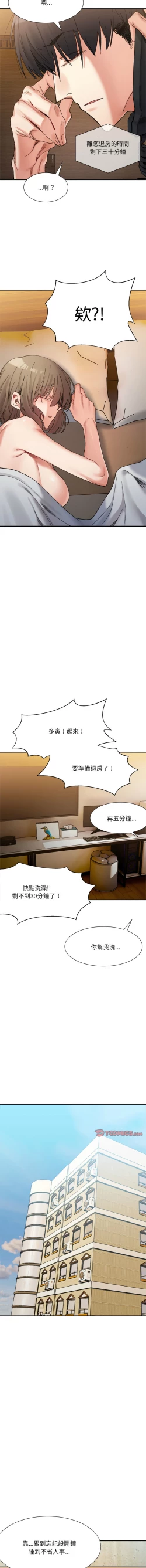 Page 235 of 微妙关 | 超微妙关系 | 微妙關係 | 超微妙關係 1-18