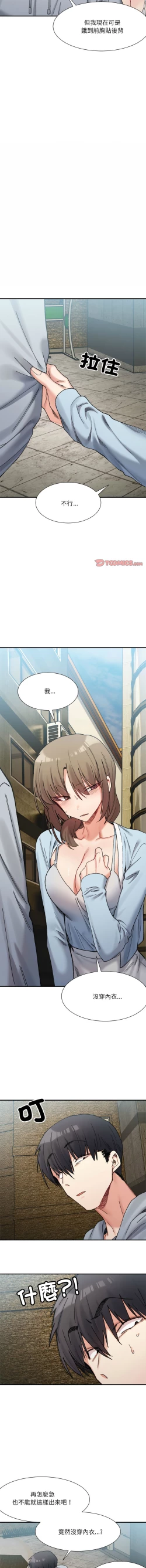 Page 237 of 微妙关 | 超微妙关系 | 微妙關係 | 超微妙關係 1-18