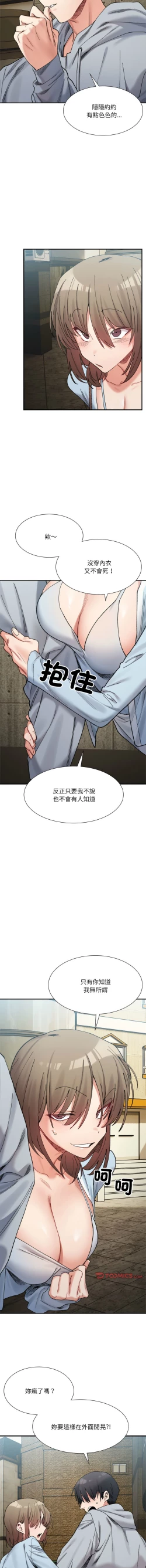 Page 239 of 微妙关 | 超微妙关系 | 微妙關係 | 超微妙關係 1-18