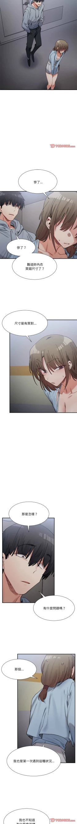 Page 247 of 微妙关 | 超微妙关系 | 微妙關係 | 超微妙關係 1-18