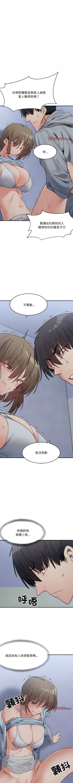 Page 255 of 微妙关 | 超微妙关系 | 微妙關係 | 超微妙關係 1-18