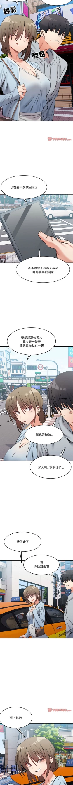 Page 263 of 微妙关 | 超微妙关系 | 微妙關係 | 超微妙關係 1-18