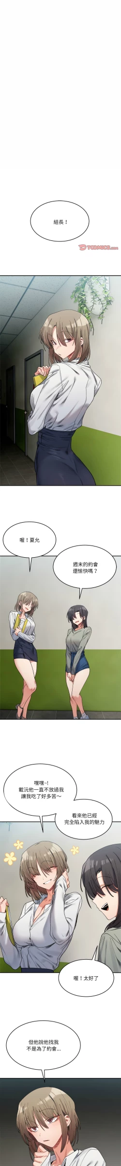 Page 266 of 微妙关 | 超微妙关系 | 微妙關係 | 超微妙關係 1-18