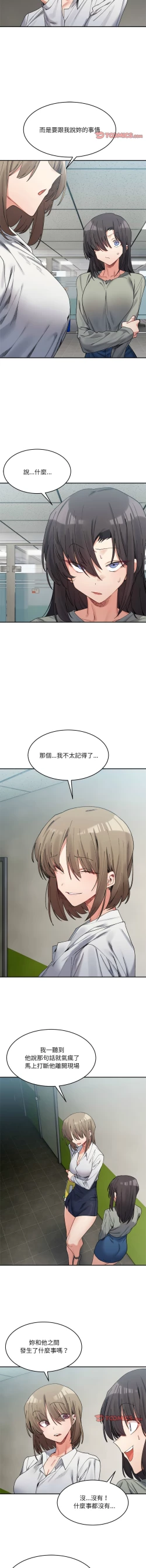 Page 267 of 微妙关 | 超微妙关系 | 微妙關係 | 超微妙關係 1-18