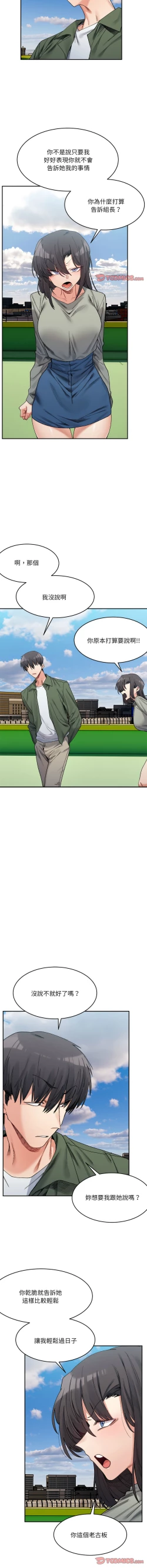 Page 271 of 微妙关 | 超微妙关系 | 微妙關係 | 超微妙關係 1-18