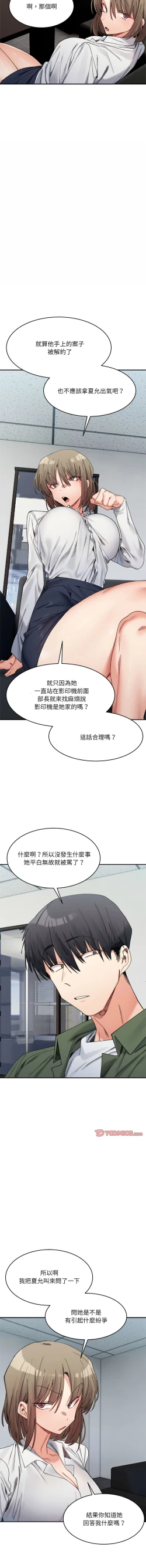 Page 285 of 微妙关 | 超微妙关系 | 微妙關係 | 超微妙關係 1-18