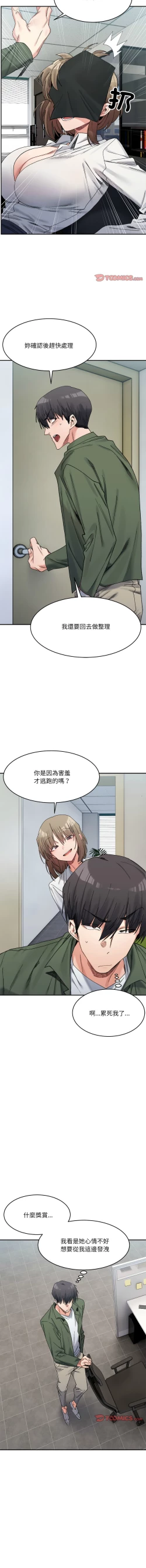 Page 287 of 微妙关 | 超微妙关系 | 微妙關係 | 超微妙關係 1-18