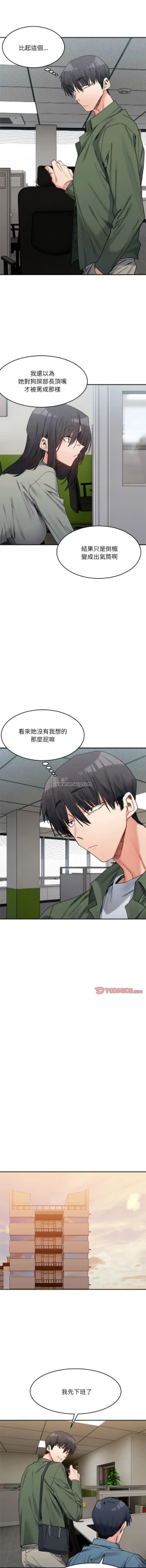 Page 288 of 微妙关 | 超微妙关系 | 微妙關係 | 超微妙關係 1-18