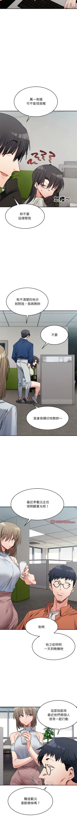 Page 296 of 微妙关 | 超微妙关系 | 微妙關係 | 超微妙關係 1-18