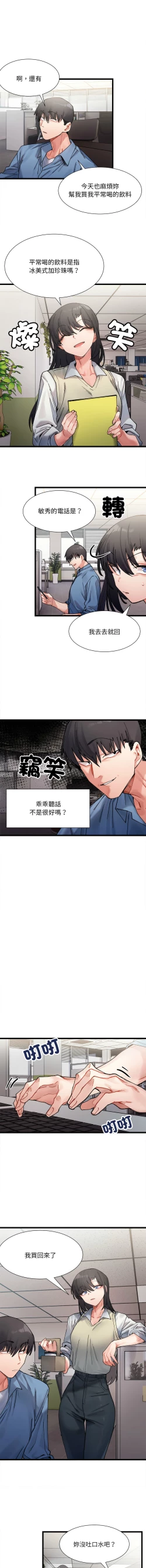 Page 33 of 微妙关 | 超微妙关系 | 微妙關係 | 超微妙關係 1-18