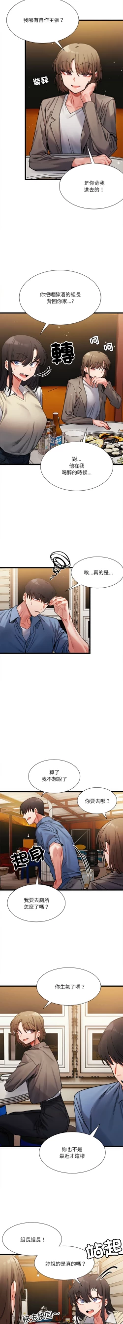 Page 42 of 微妙关 | 超微妙关系 | 微妙關係 | 超微妙關係 1-18