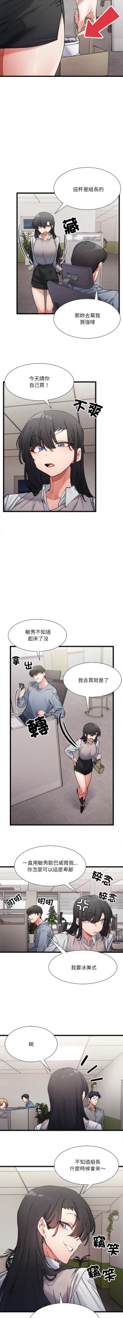 Page 48 of 微妙关 | 超微妙关系 | 微妙關係 | 超微妙關係 1-18