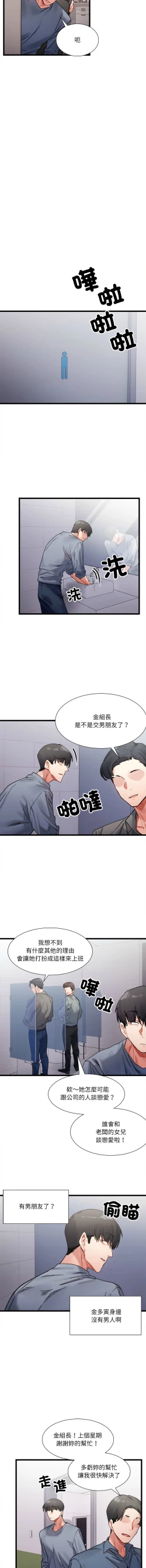 Page 51 of 微妙关 | 超微妙关系 | 微妙關係 | 超微妙關係 1-18