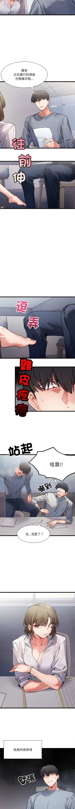 Page 54 of 微妙关 | 超微妙关系 | 微妙關係 | 超微妙關係 1-18