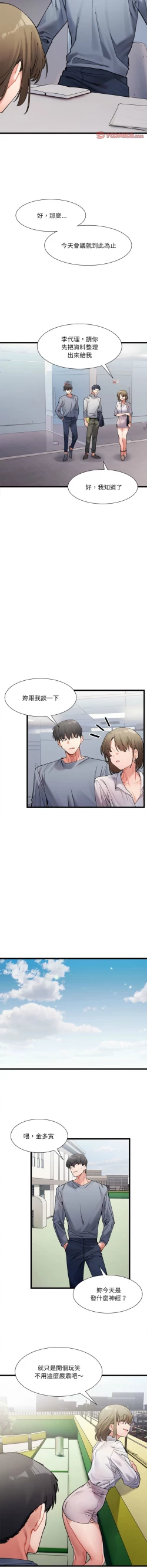 Page 55 of 微妙关 | 超微妙关系 | 微妙關係 | 超微妙關係 1-18