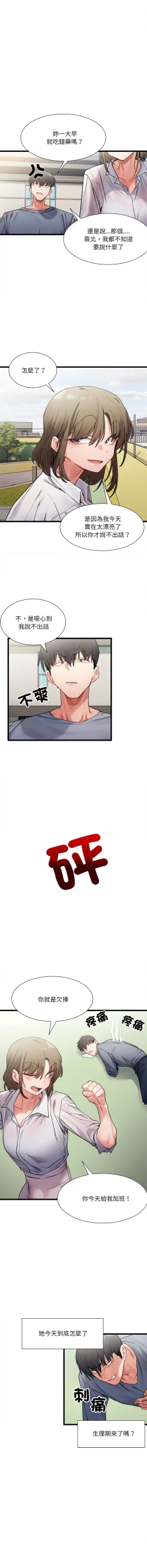 Page 56 of 微妙关 | 超微妙关系 | 微妙關係 | 超微妙關係 1-18