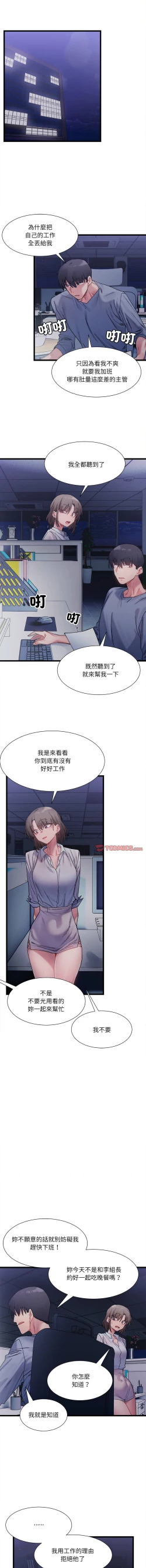 Page 57 of 微妙关 | 超微妙关系 | 微妙關係 | 超微妙關係 1-18