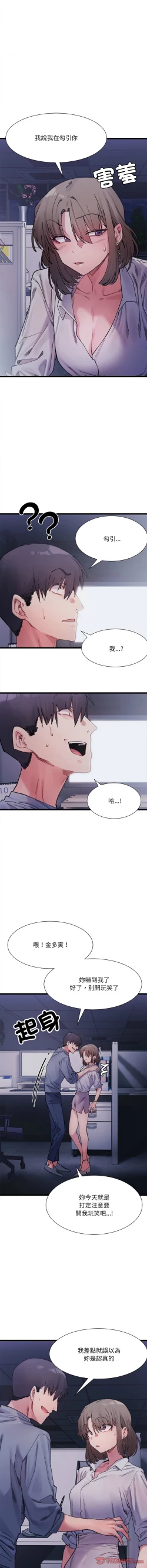 Page 63 of 微妙关 | 超微妙关系 | 微妙關係 | 超微妙關係 1-18