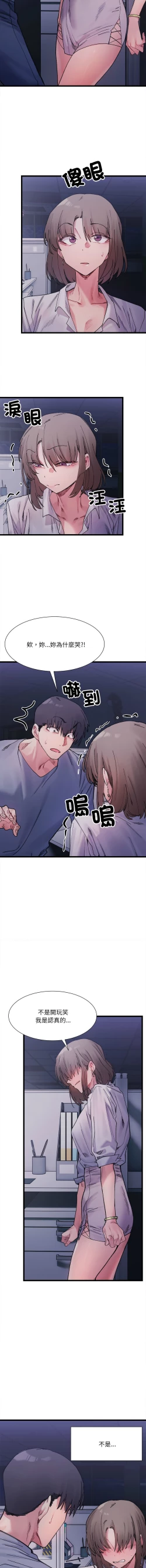 Page 64 of 微妙关 | 超微妙关系 | 微妙關係 | 超微妙關係 1-18