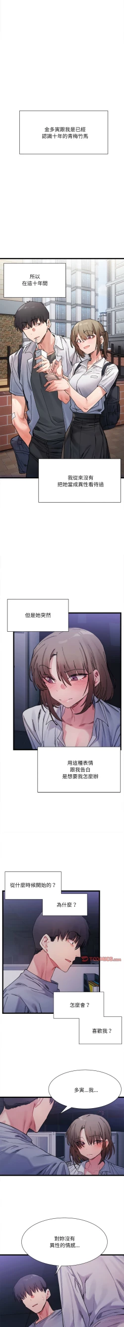 Page 66 of 微妙关 | 超微妙关系 | 微妙關係 | 超微妙關係 1-18