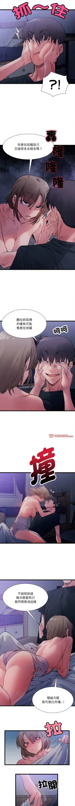 Page 80 of 微妙关 | 超微妙关系 | 微妙關係 | 超微妙關係 1-18