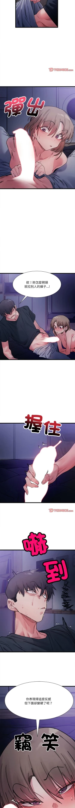 Page 81 of 微妙关 | 超微妙关系 | 微妙關係 | 超微妙關係 1-18