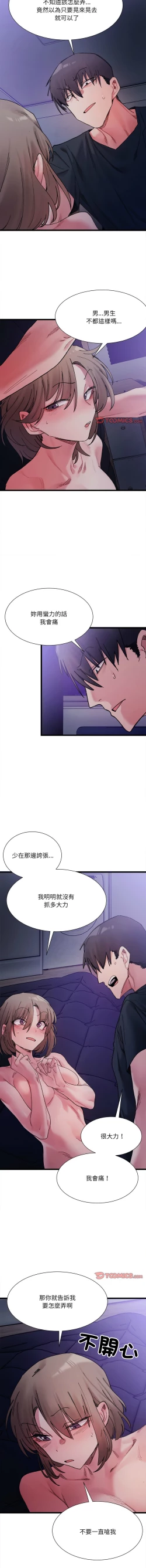Page 83 of 微妙关 | 超微妙关系 | 微妙關係 | 超微妙關係 1-18