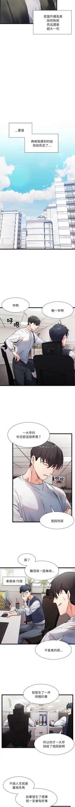 Page 8 of 微妙关 | 超微妙关系 | 微妙關係 | 超微妙關係 1-18