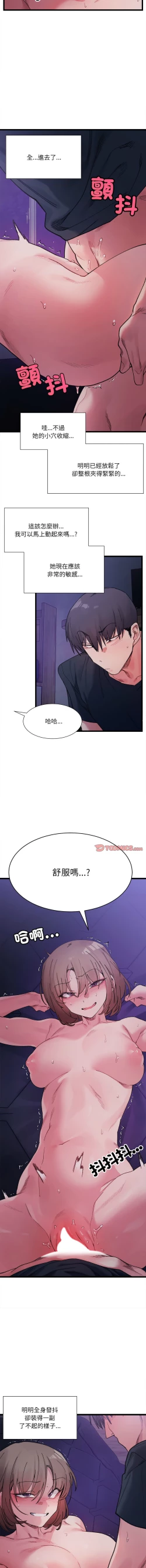 Page 94 of 微妙关 | 超微妙关系 | 微妙關係 | 超微妙關係 1-18