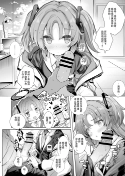 Page 6 of Yuuka-chan ni Shasei Kanri shite morau Hon | 由优香来管理射精的本子