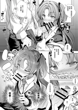 Page 8 of Yuuka-chan ni Shasei Kanri shite morau Hon | 由优香来管理射精的本子