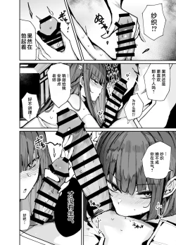 Page 12 of Saori ga Shittoshite Sensei o Osocchau Hon.