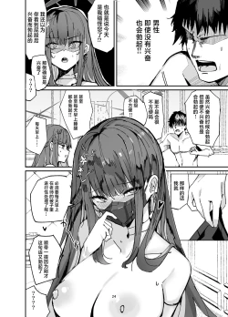 Page 24 of Saori ga Shittoshite Sensei o Osocchau Hon.