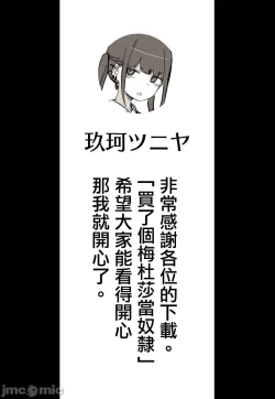 Page 4 of Medusa Dorei o Katta