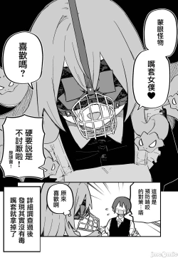 Page 61 of Medusa Dorei o Katta