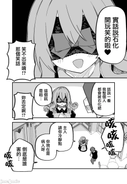 Page 77 of Medusa Dorei o Katta