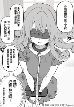 Page 7 of Medusa Dorei o Katta