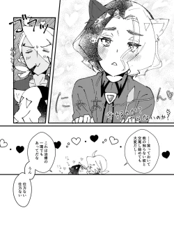 Page 18 of Ame ga Neko ni Narimashite