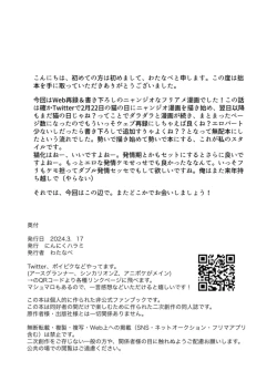 Page 28 of Ame ga Neko ni Narimashite